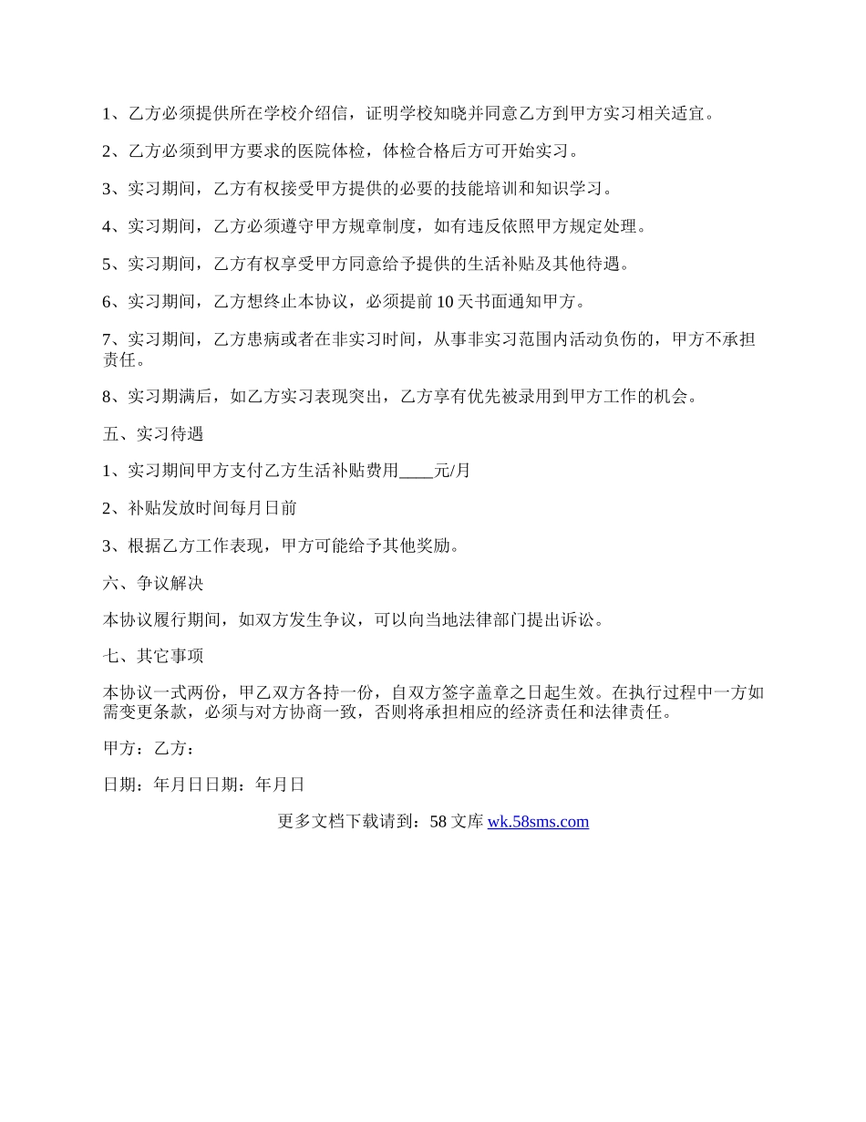 实习生工作协议书.docx_第2页