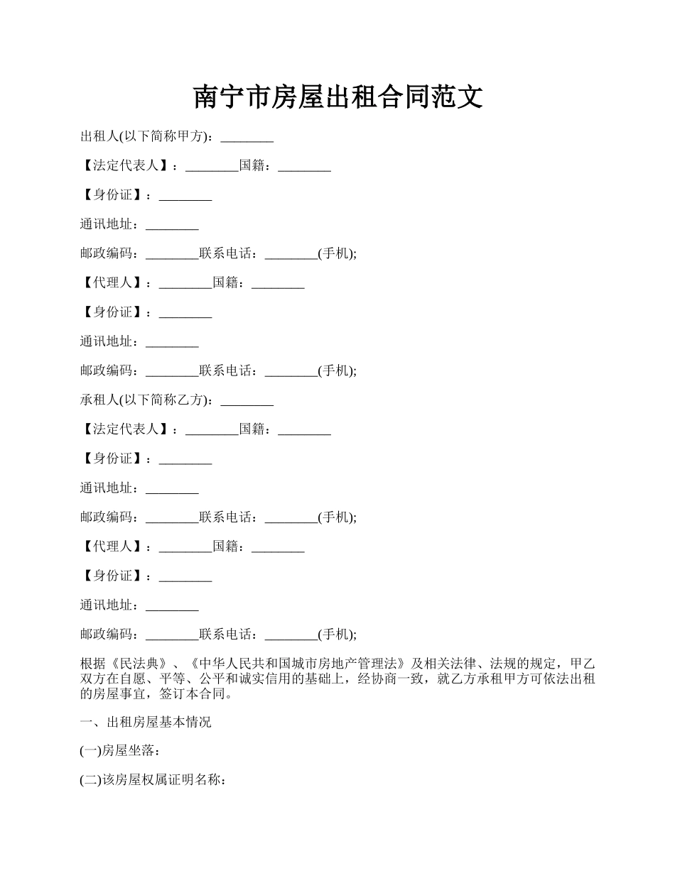 南宁市房屋出租合同范文.docx_第1页