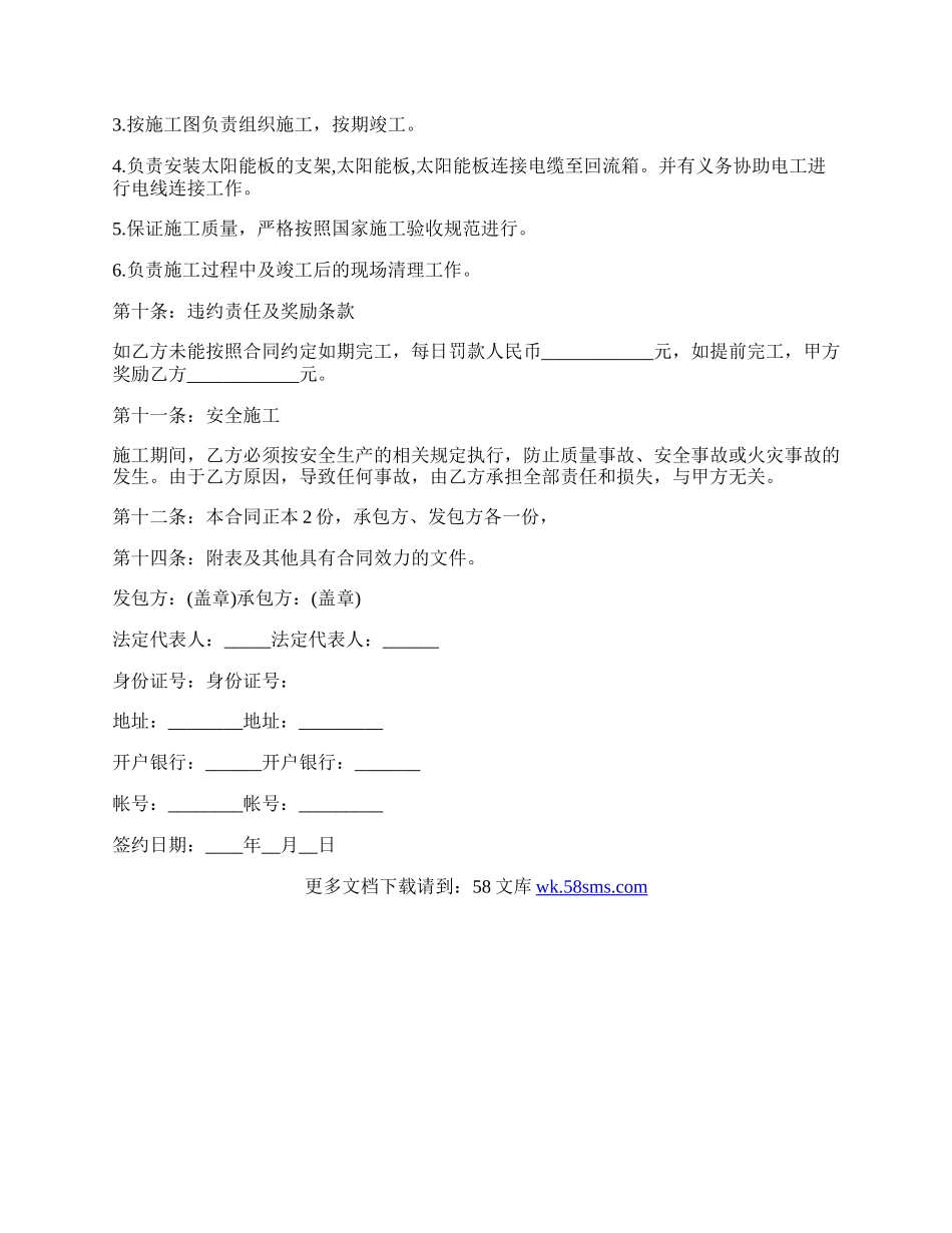 太阳能安装承揽合同样本.docx_第2页