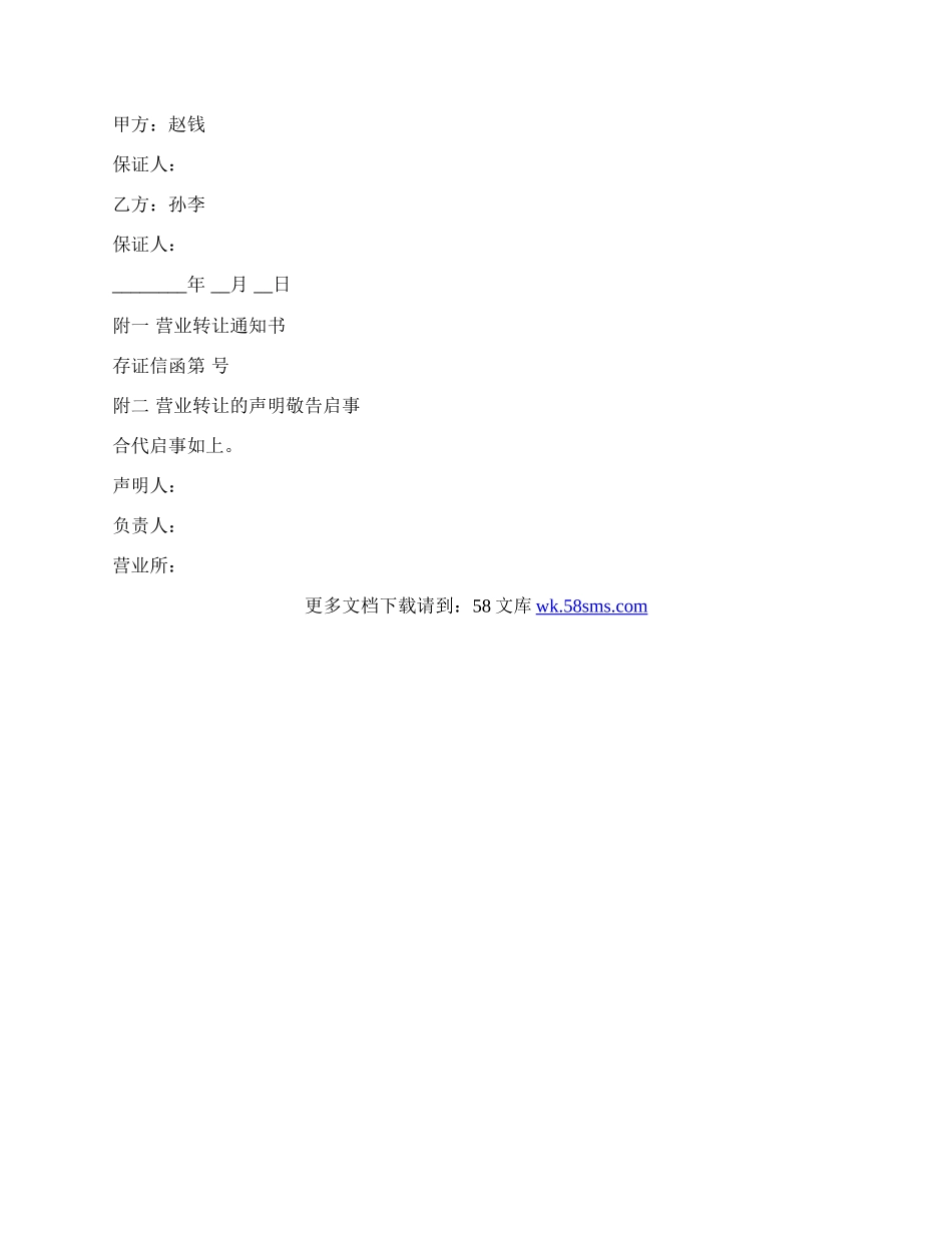 通用版门面房转让协议书范本.docx_第2页