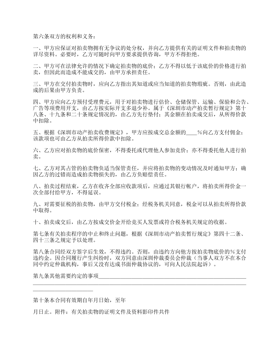 深圳动产拍卖行委托拍卖合同.docx_第2页