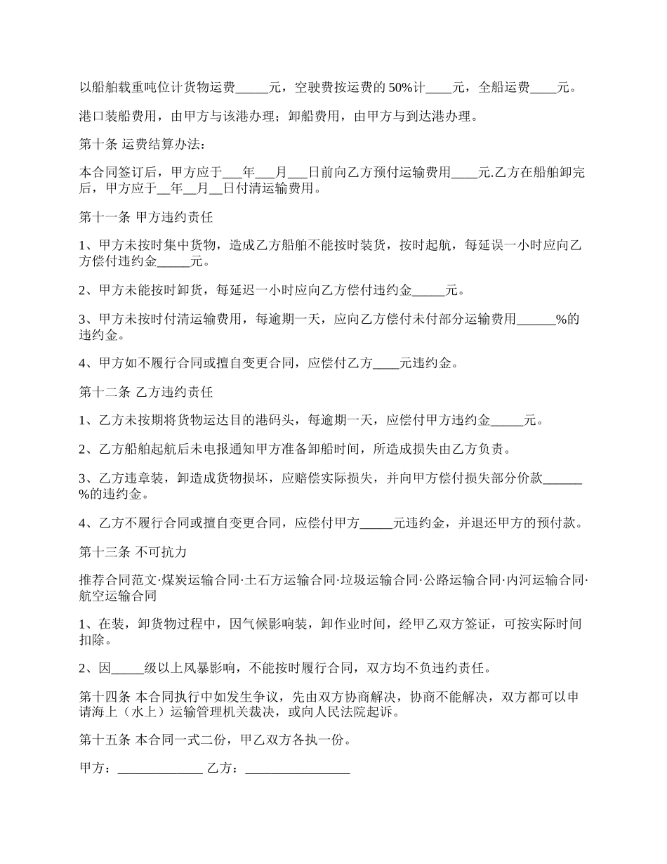 班轮运输合同新.docx_第2页