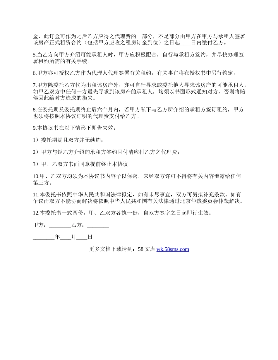 委托房屋租赁合同.docx_第2页