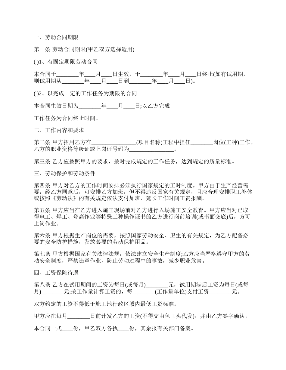 四川省建筑业企业用工劳动合同样书.docx_第2页