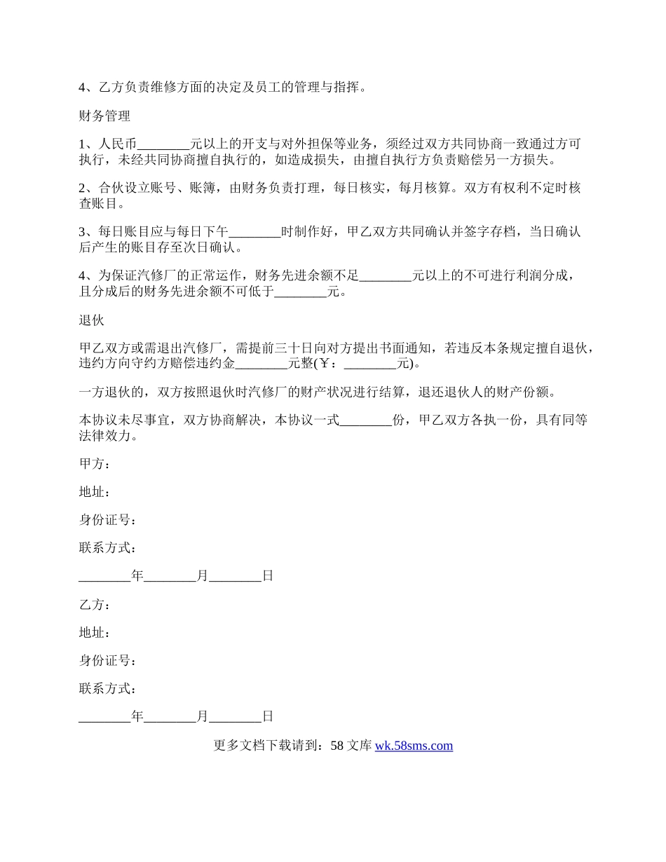 修理厂双方的合作协议.docx_第2页