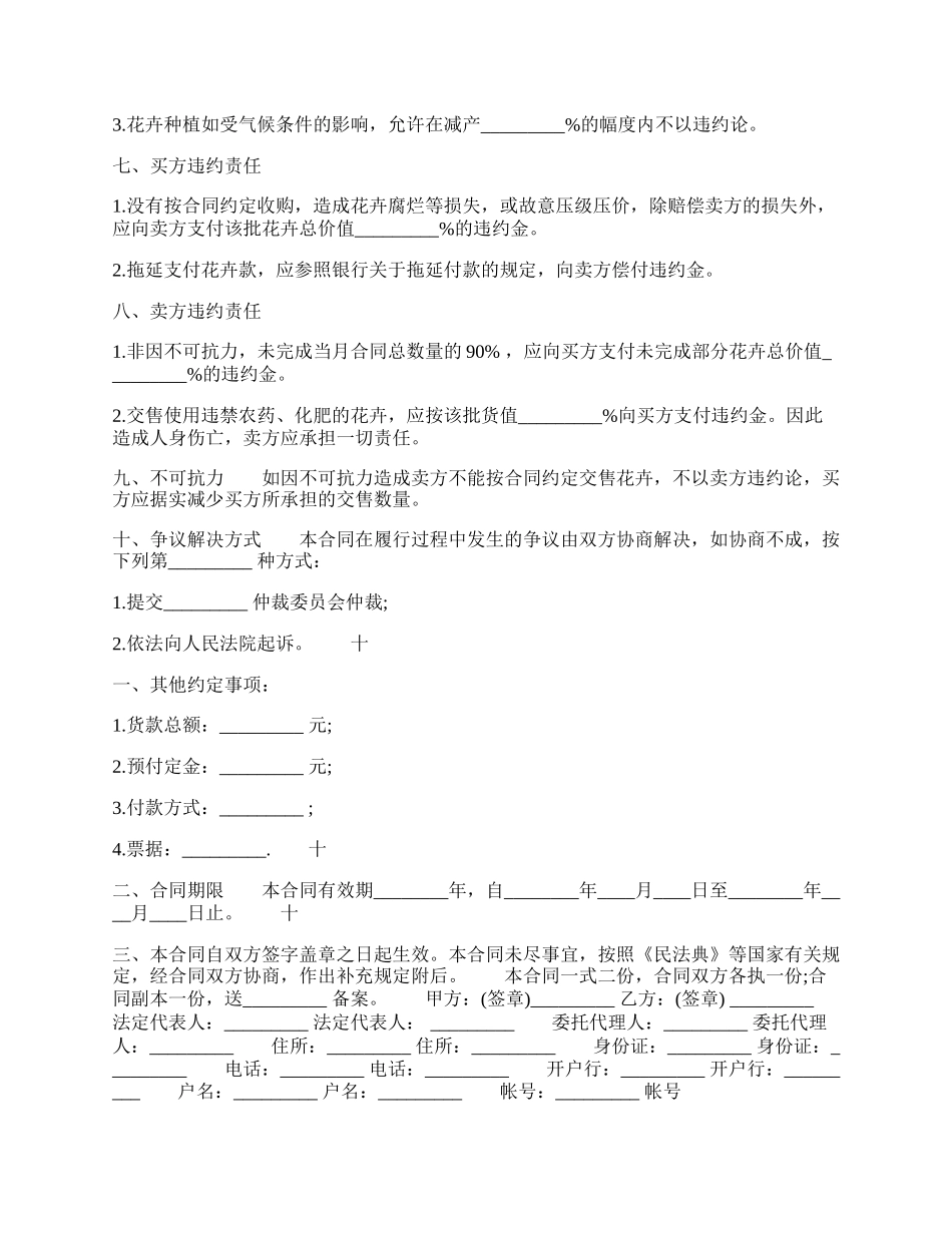 常用版代理买卖合同.docx_第2页