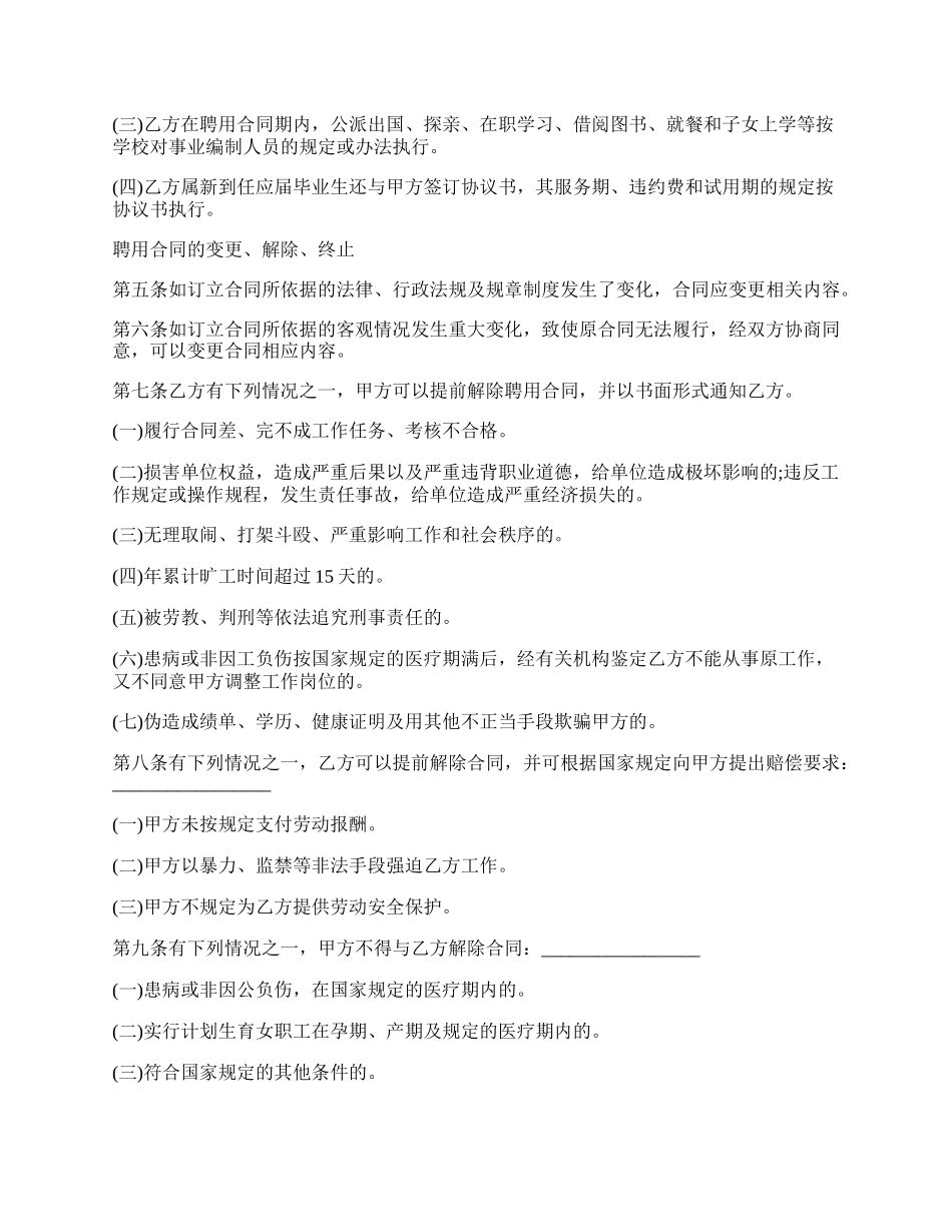 大学和老师签聘用合同.docx_第2页