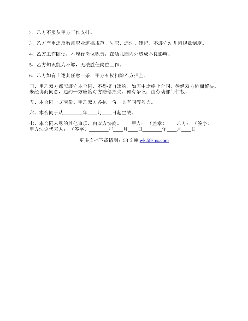 常用版工厂劳动合同范文.docx_第2页