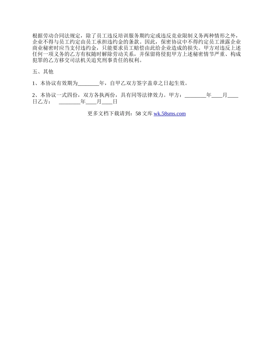 信息系统保密协议书范本.docx_第2页