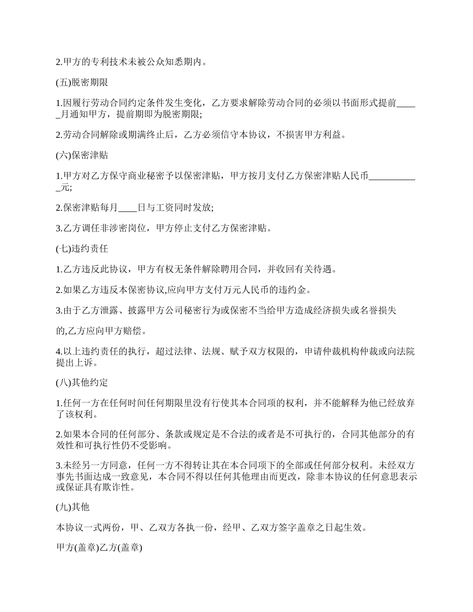 公司保密合同-最新公司保密合同.docx_第2页