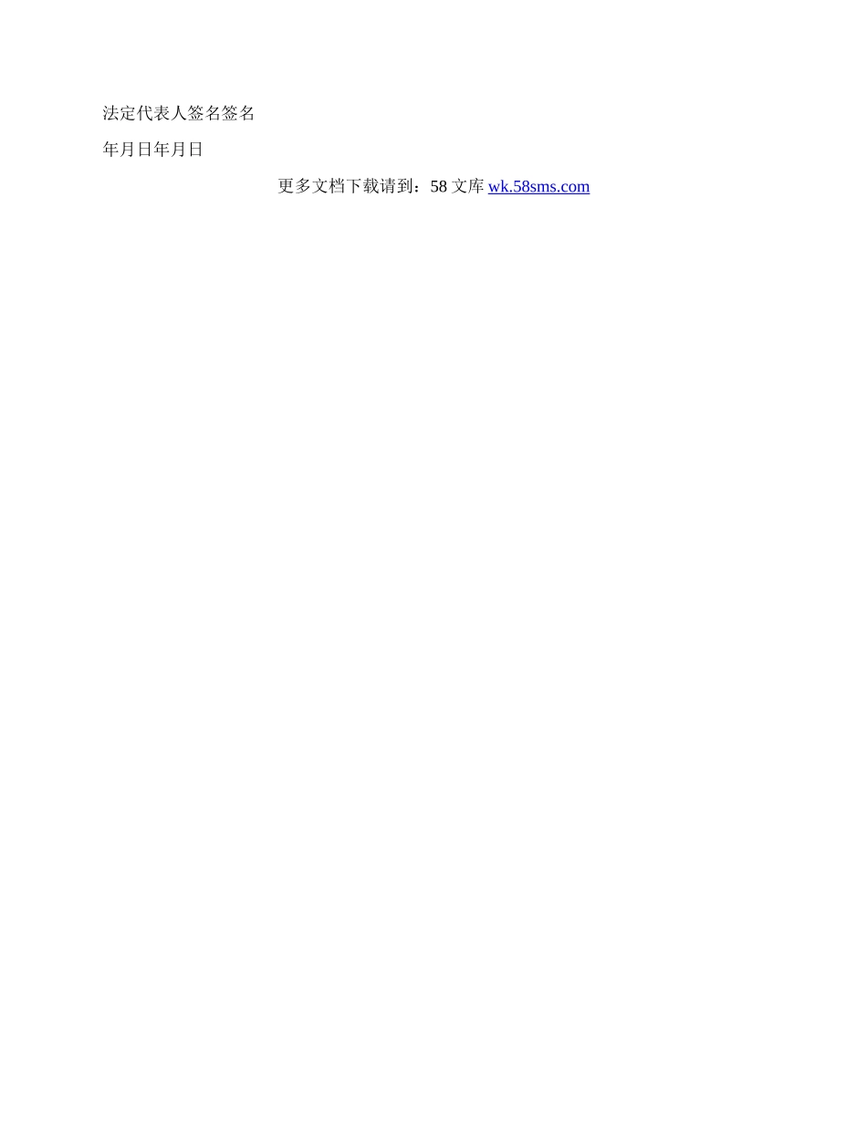 公司保密合同-最新公司保密合同.docx_第3页