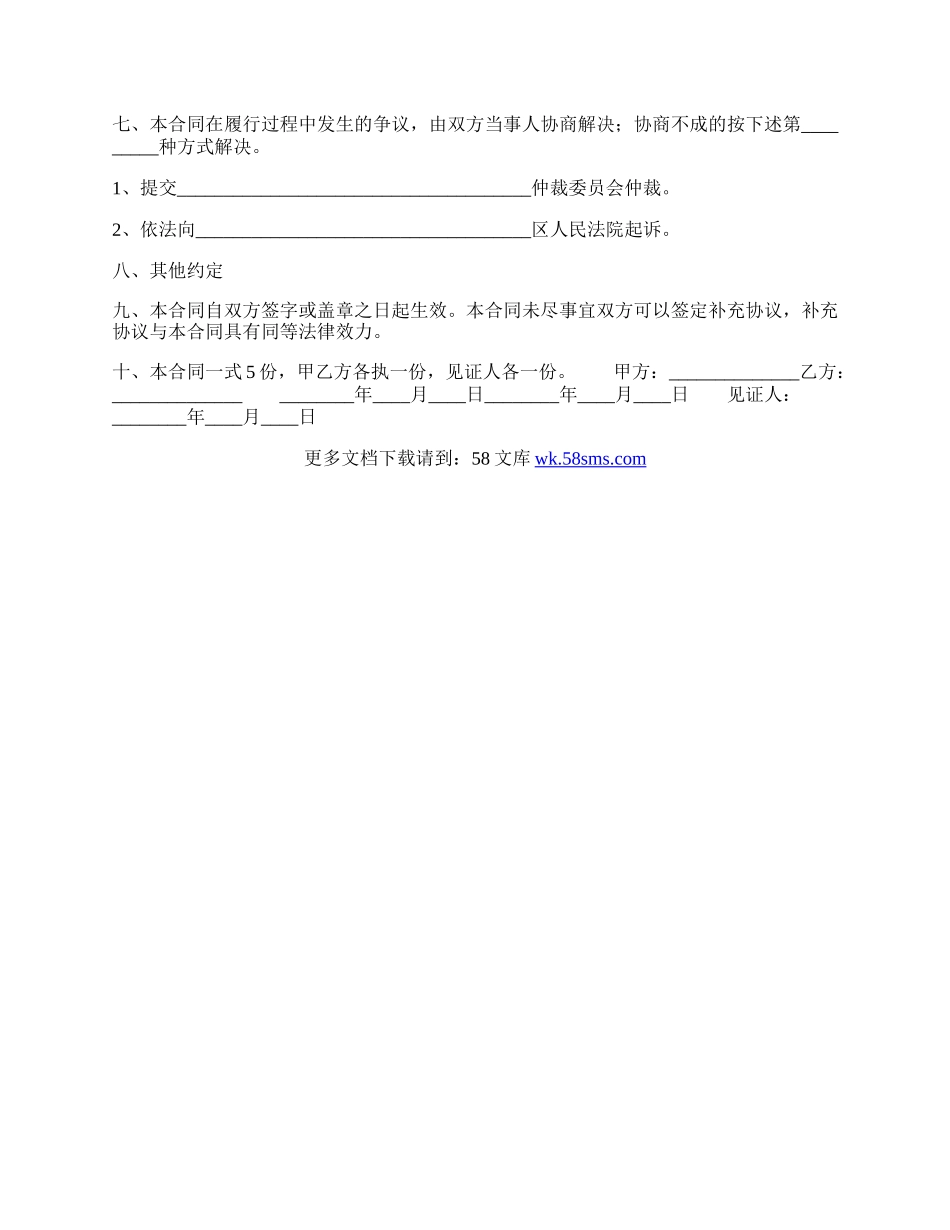 正式的货物买卖合同.docx_第2页