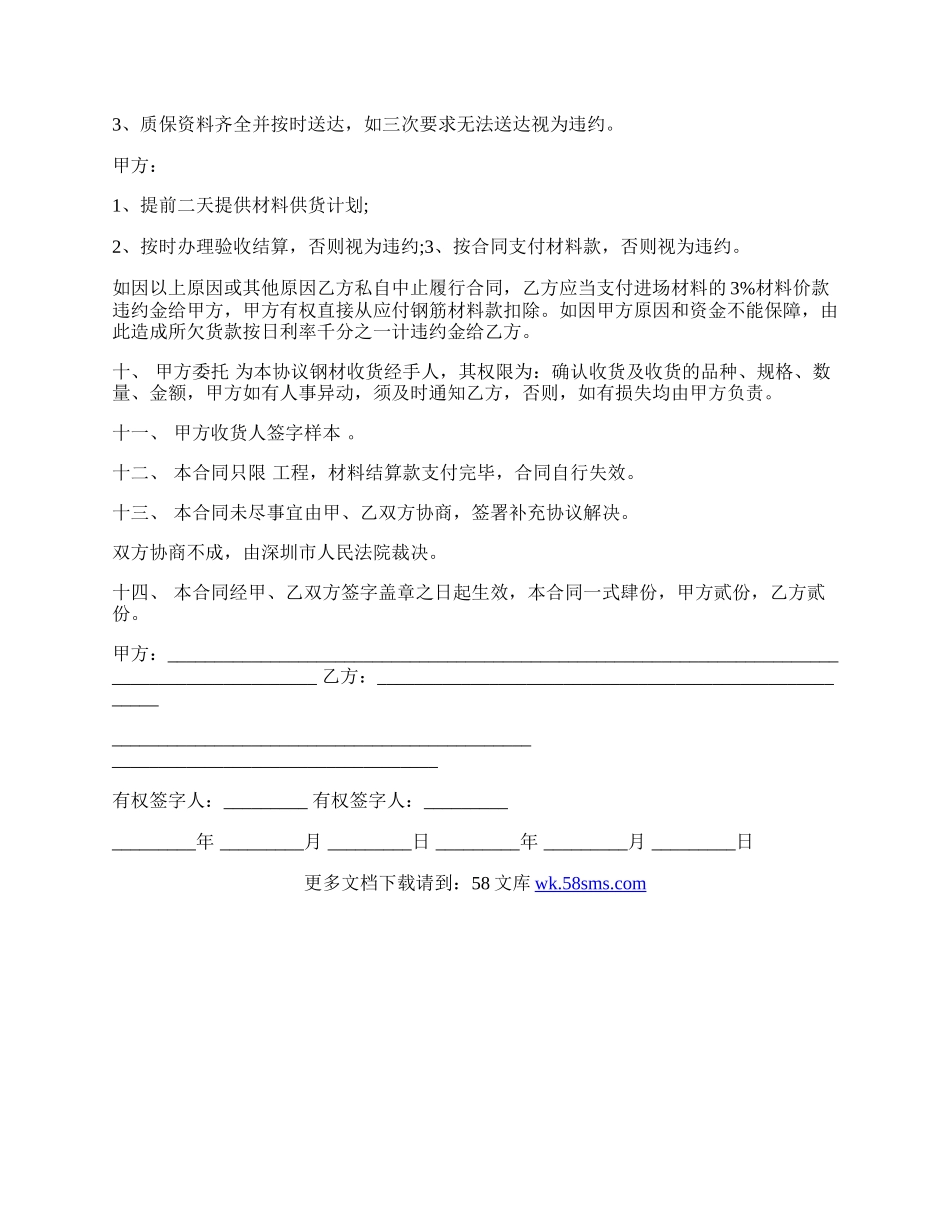 建筑工地钢筋采购合同范文.docx_第2页