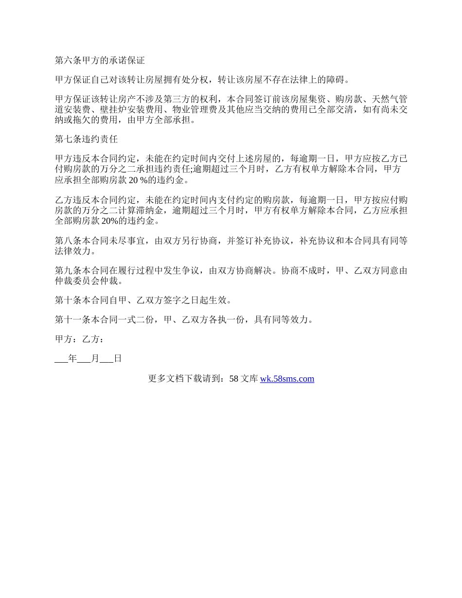 房屋转让协议书样书一.docx_第2页
