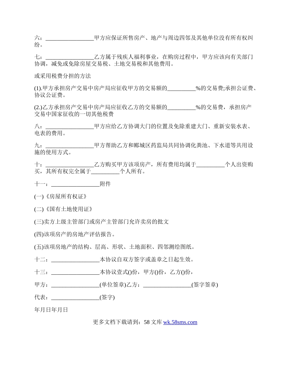个人房屋买卖协议书实用版.docx_第2页