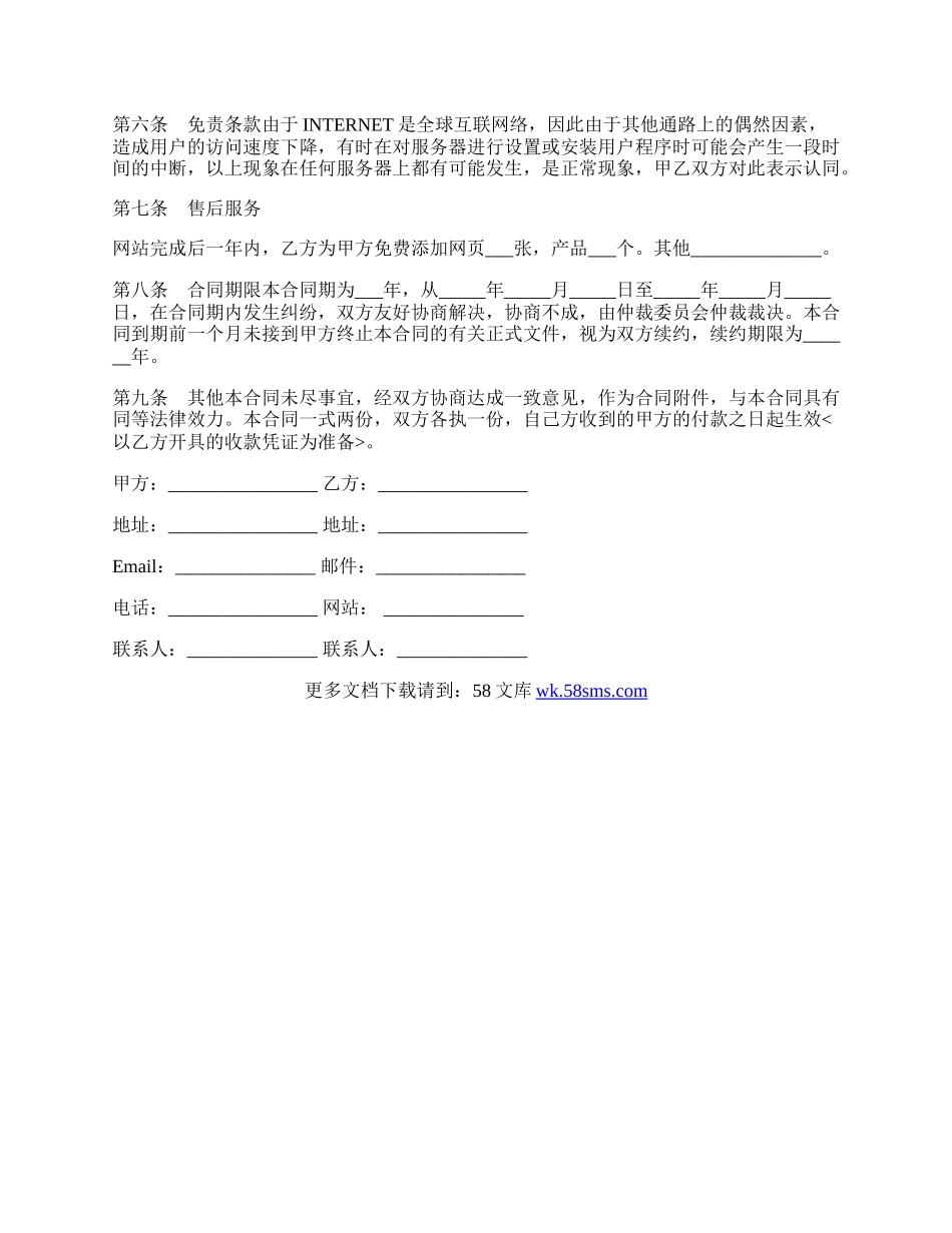 企业网站建设合同范本通用版.docx_第2页