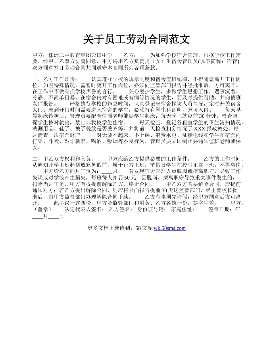关于员工劳动合同范文.docx_第1页