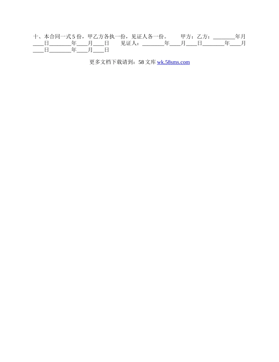 常用版房屋买卖合同模板.docx_第2页
