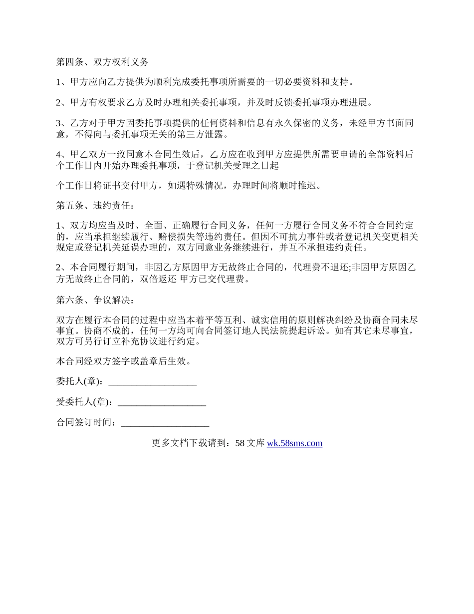 计算机软件著作权登记代理协议.docx_第2页