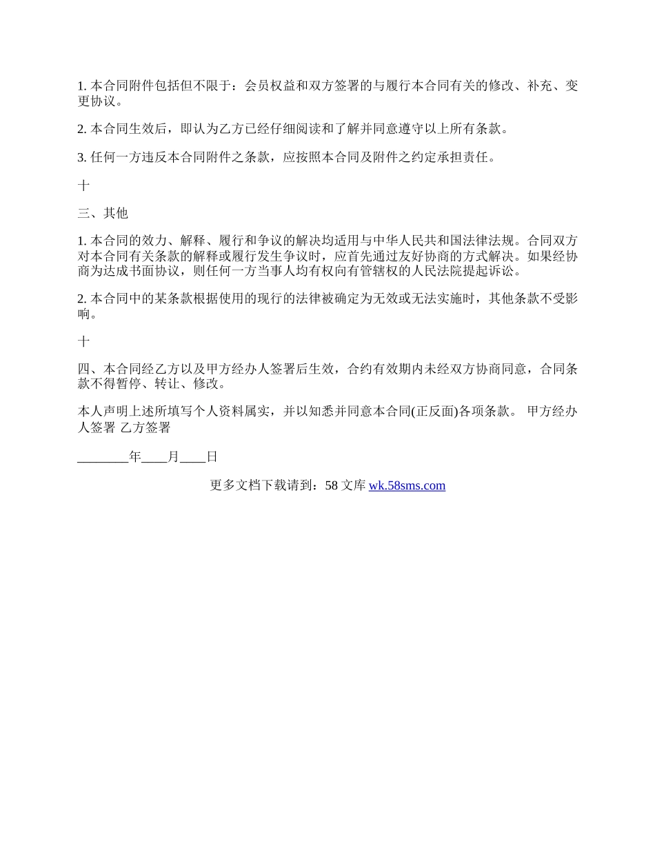 舞蹈培训合作热门合同范本.docx_第2页