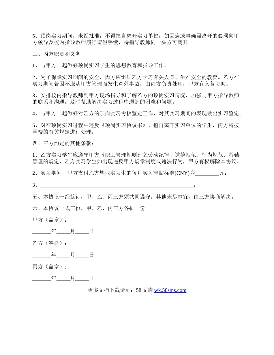 幼师实习协议范本最新整理版.docx_第2页