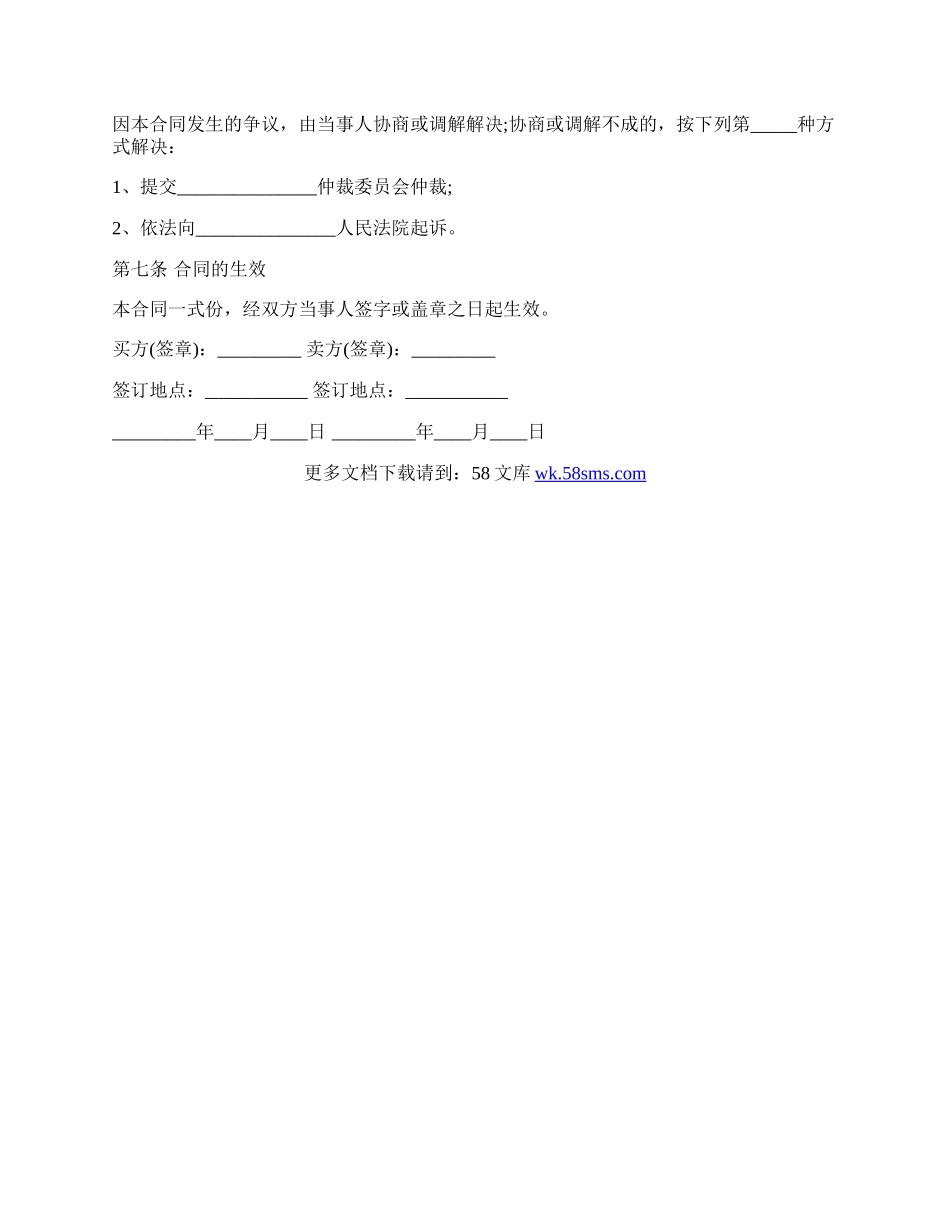 二手车买卖合同范文.docx_第3页