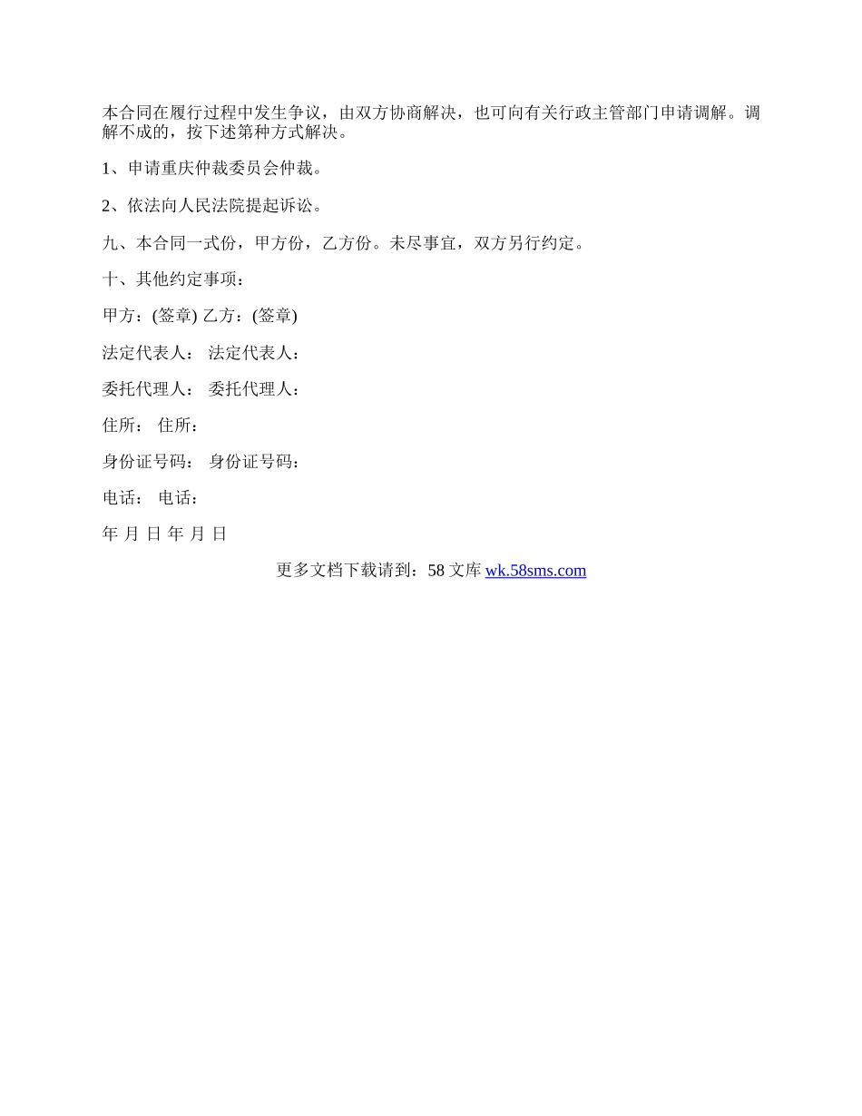 重庆市奶牛草料订购合同书.docx_第3页