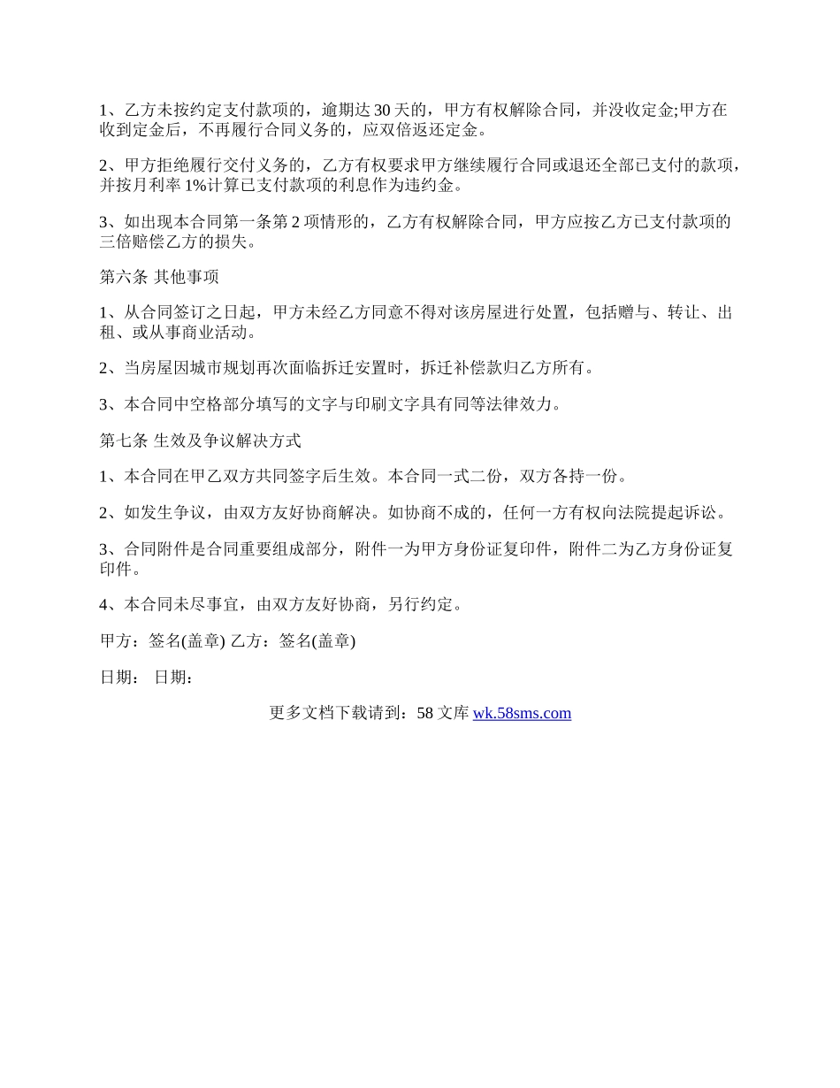 房屋买卖合同范本通用版.docx_第2页