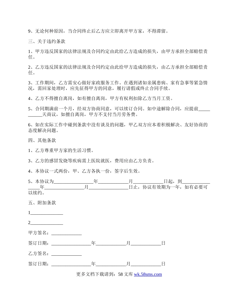 保姆用工合同的范文.docx_第2页