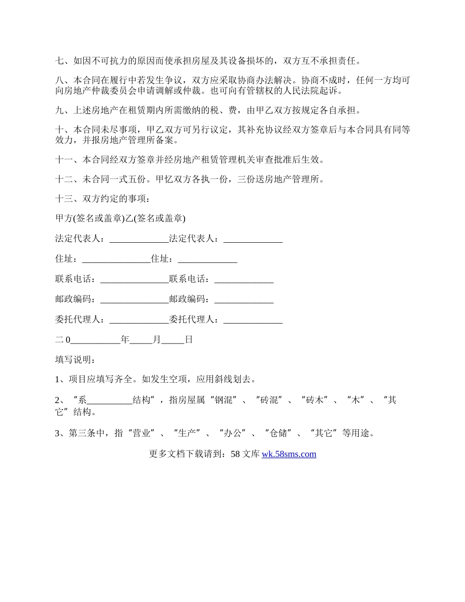标准的普通房屋租赁合同.docx_第2页