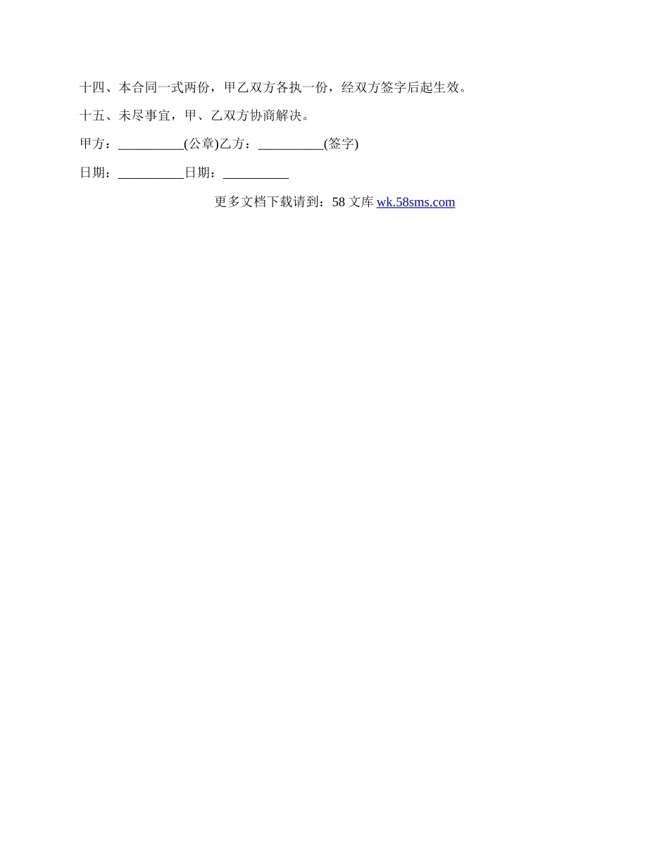 试用期劳动合同样书.docx_第2页