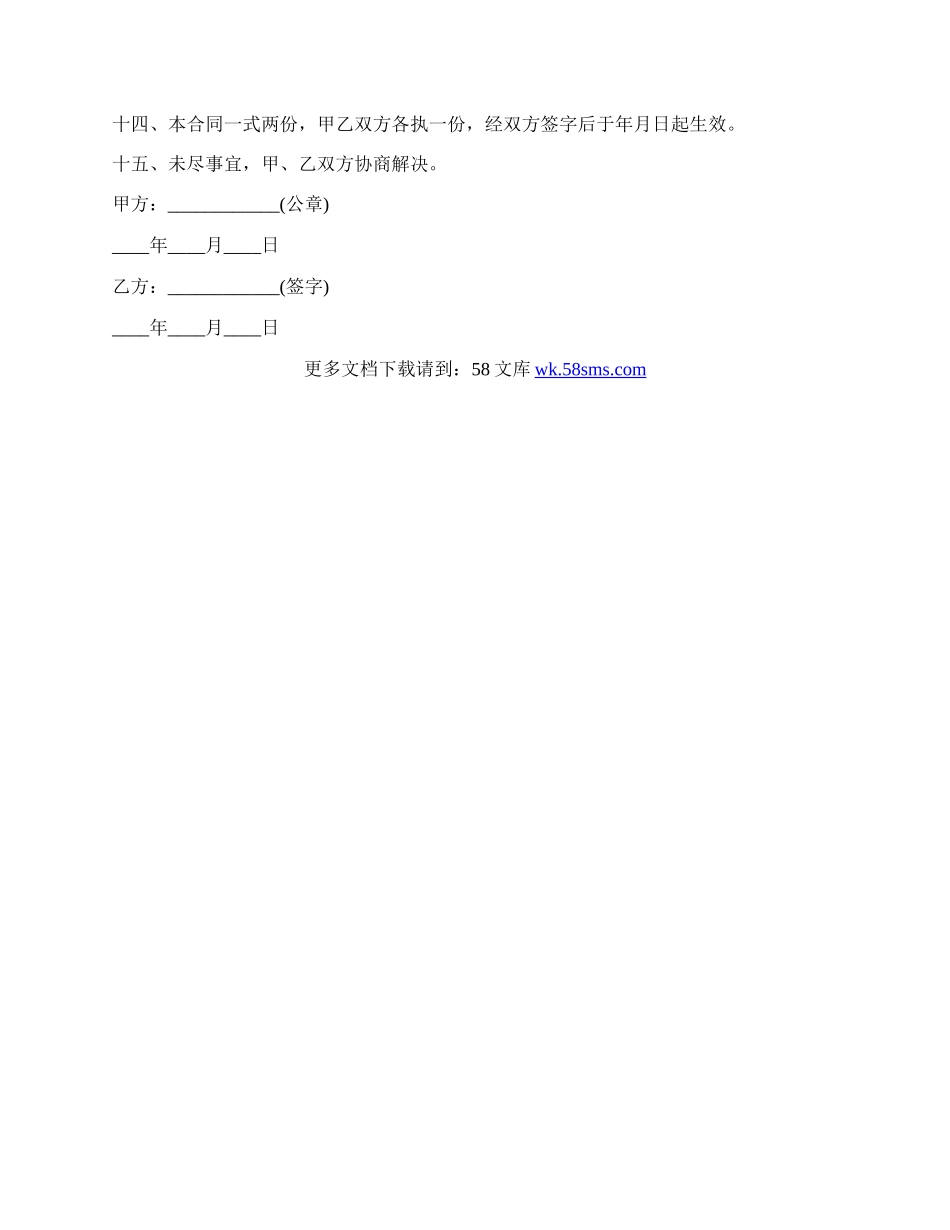 试用期员工劳动合同.docx_第2页