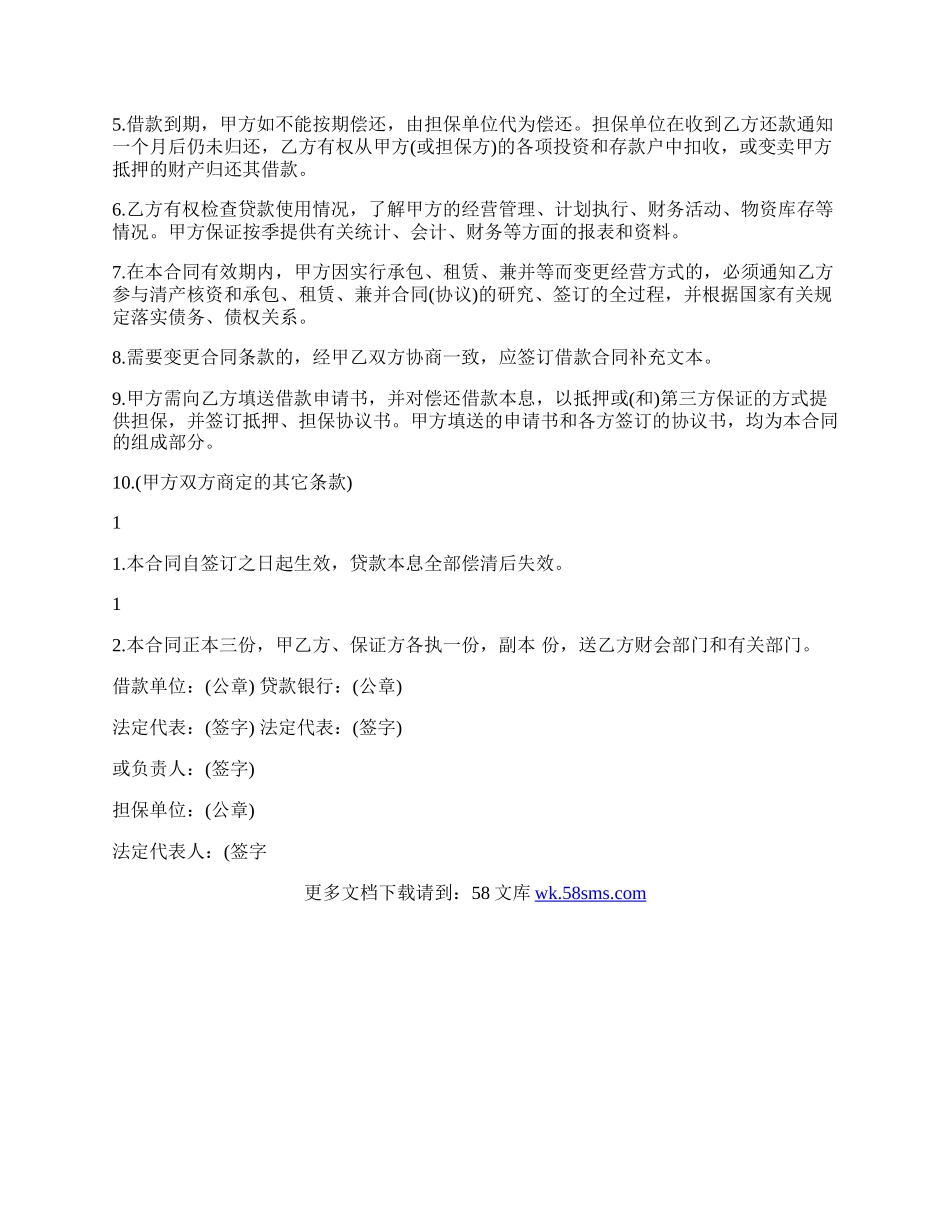 个人对公司借款合同标准范本.docx_第2页