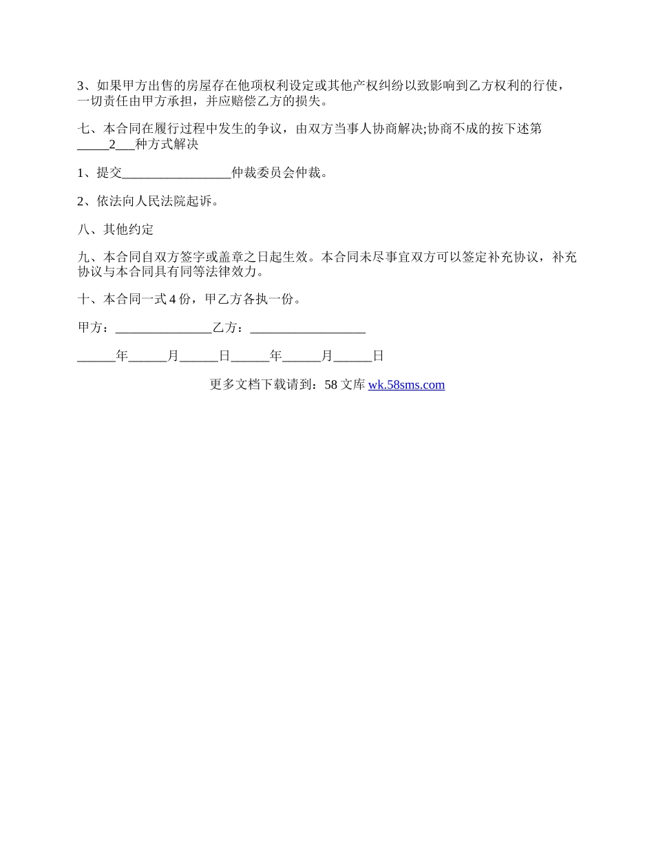 个人房屋买卖协议书经典版范本.docx_第2页