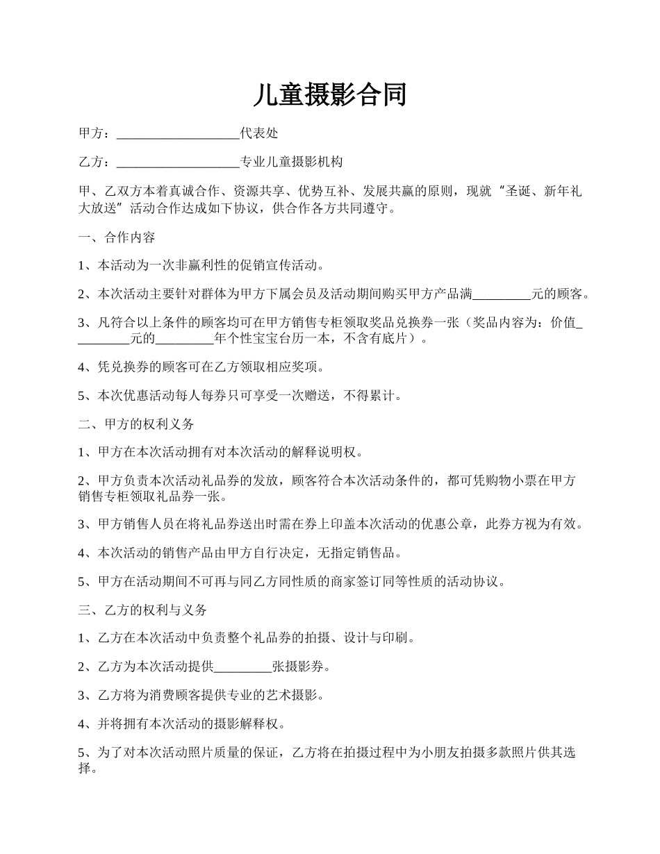 儿童摄影合同.docx_第1页