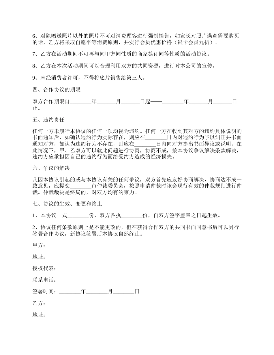 儿童摄影合同.docx_第2页