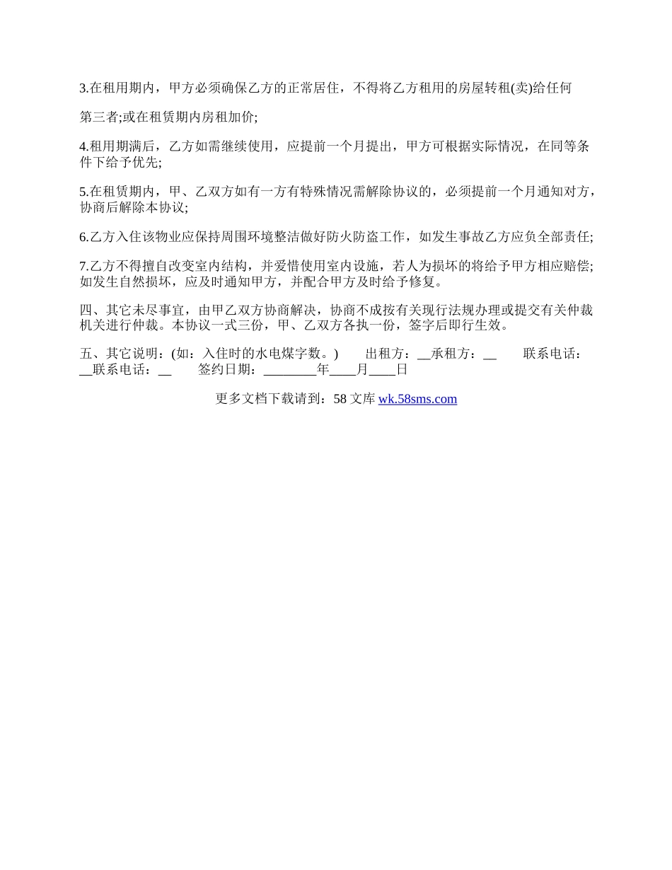 简单版租房通用合同.docx_第2页