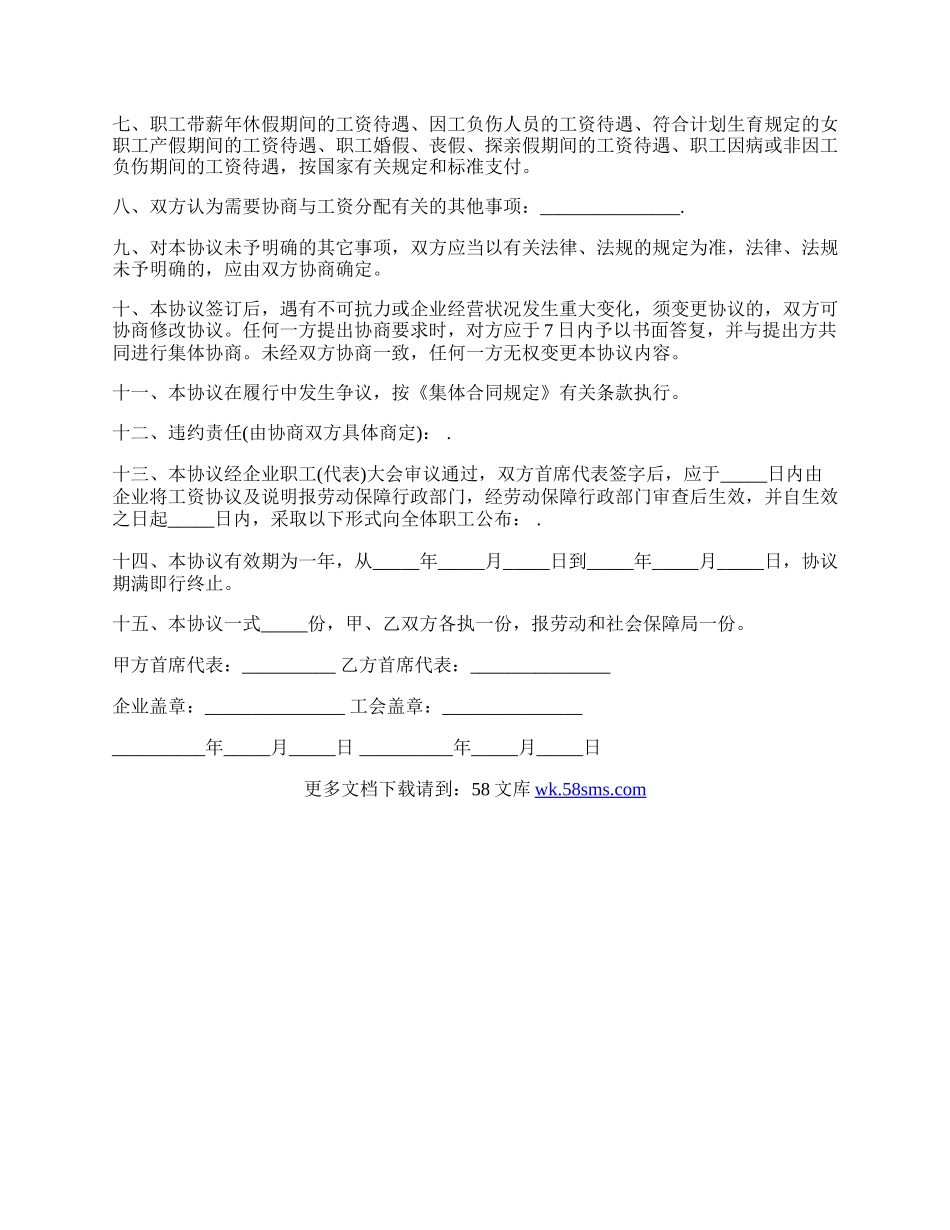 工资协商合同书样本.docx_第2页