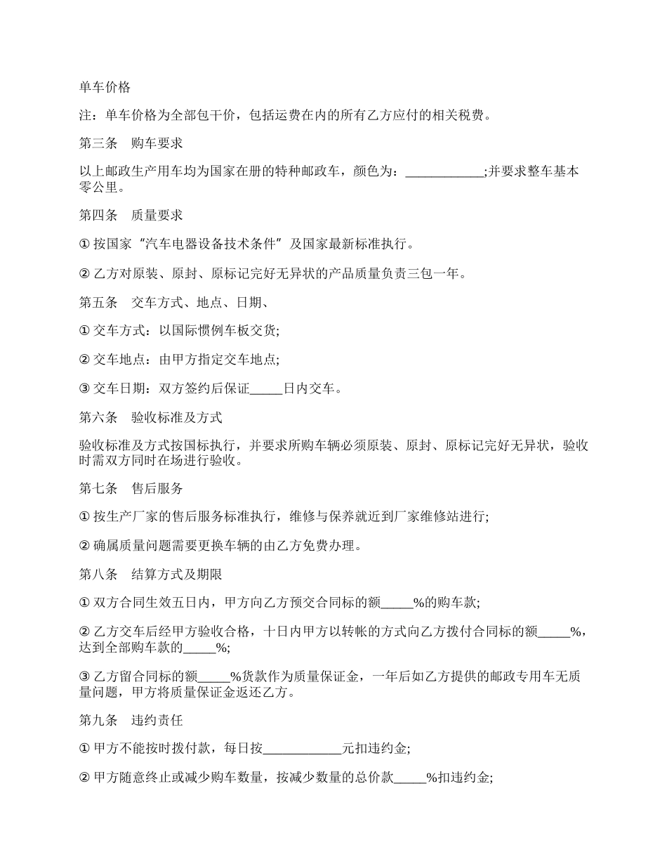 购买邮政生产用车合同书.docx_第2页