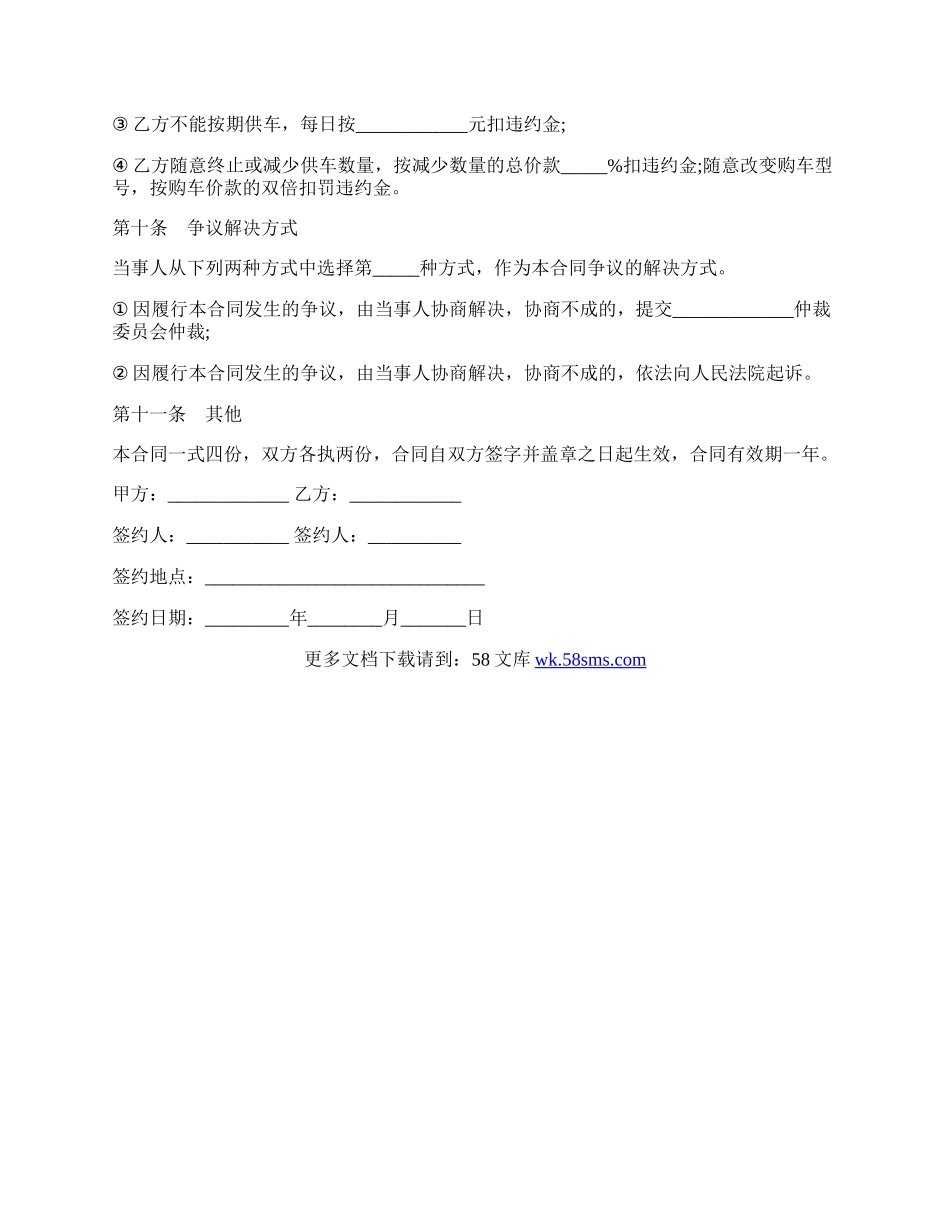 购买邮政生产用车合同书.docx_第3页