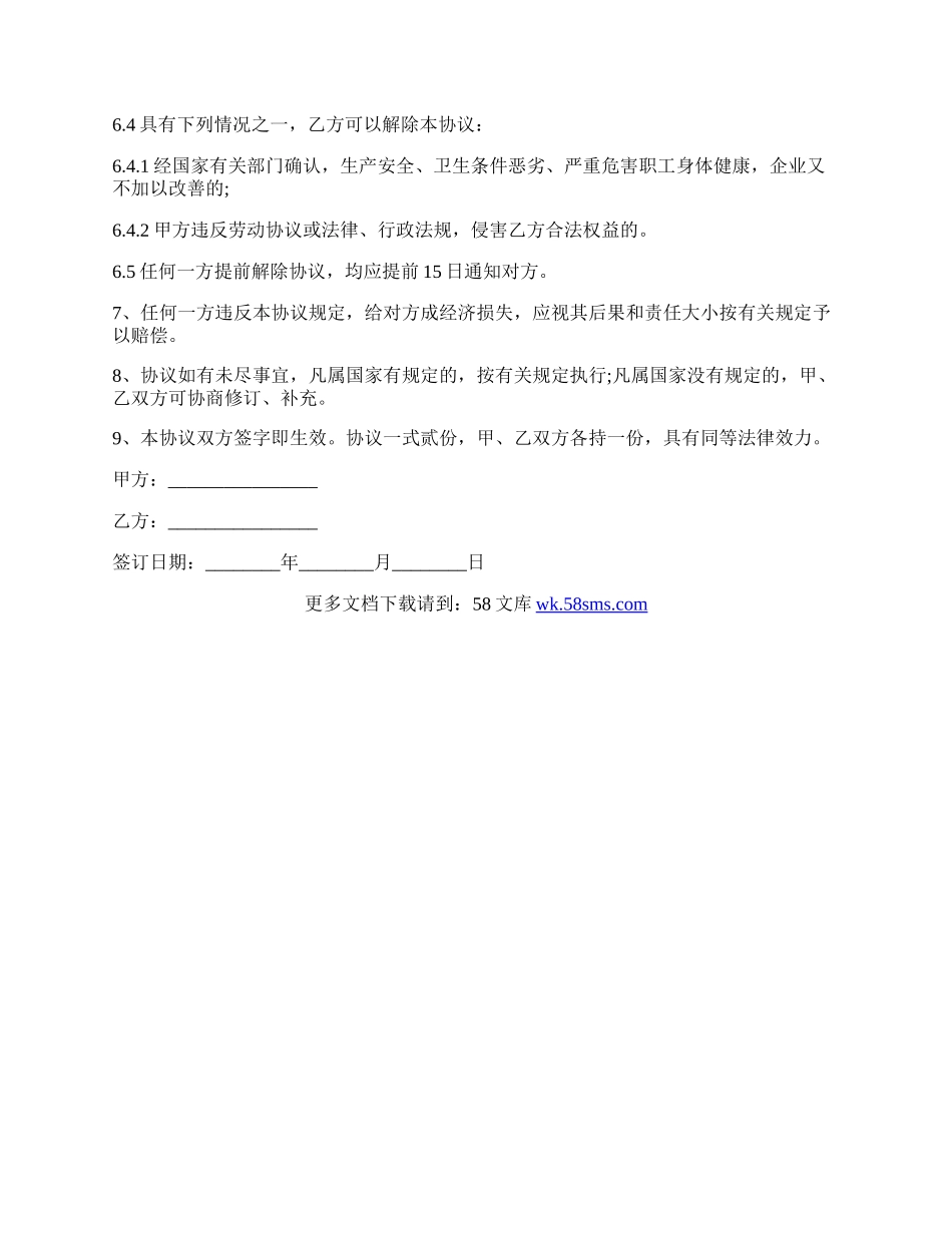 超市用工合同范文.docx_第2页