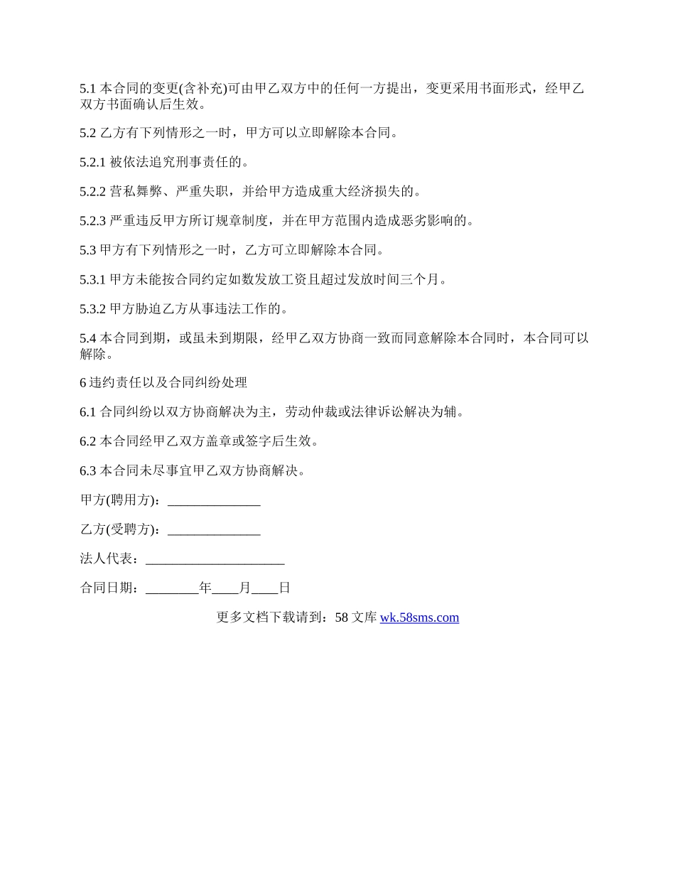 热门劳动聘用合同通用范文.docx_第2页