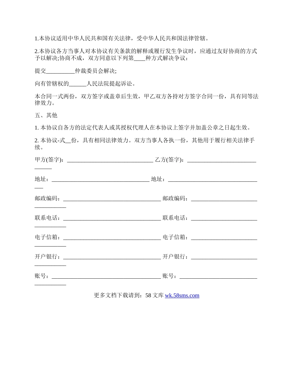 委托合同（购房落户）.docx_第2页