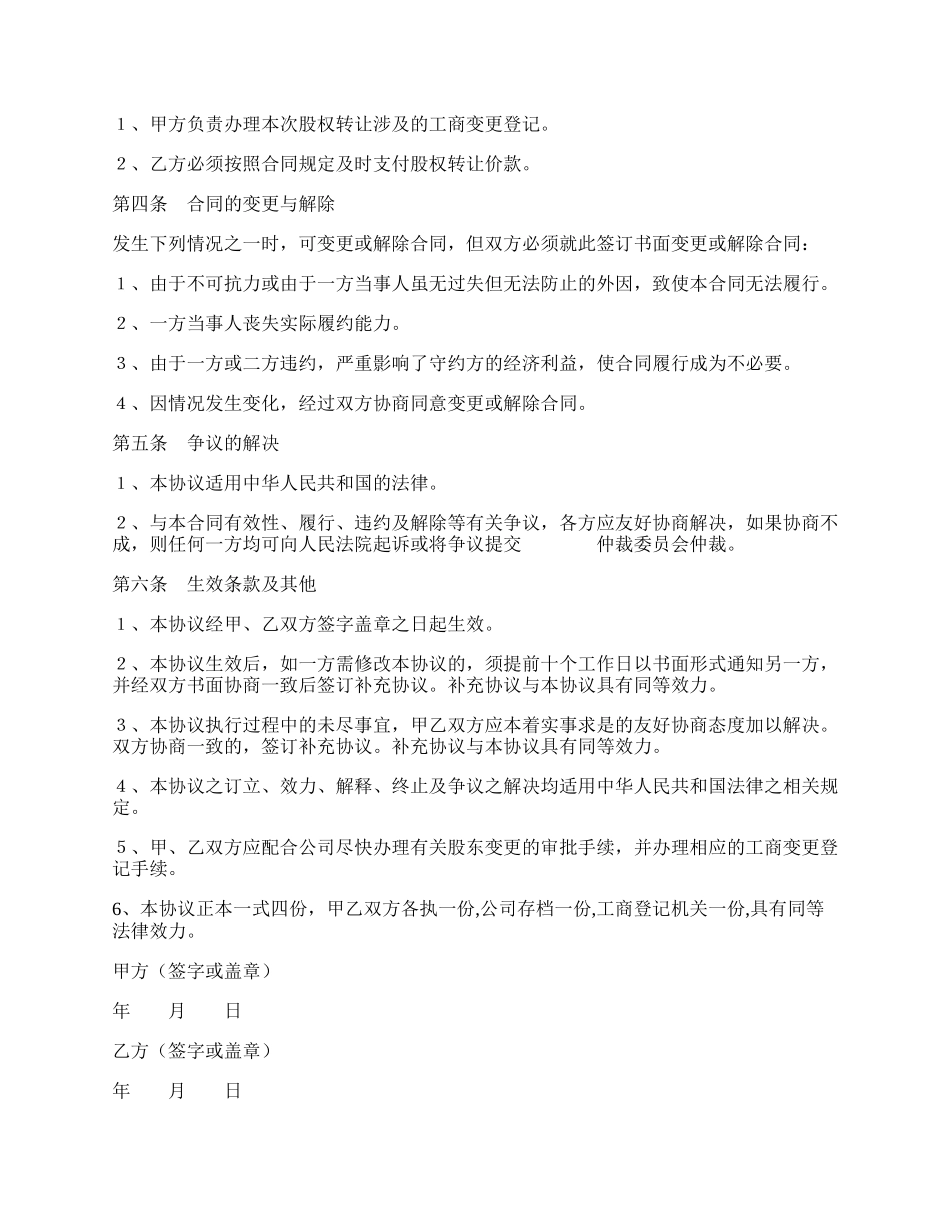 有限公司内部股权转让协议范本专业版.docx_第2页