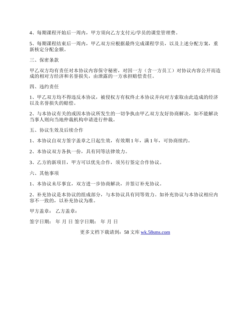 幼儿园合作协议.docx_第2页