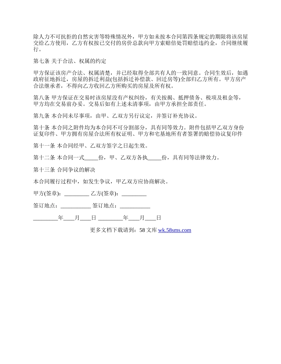 石家庄市私人房屋购买合同范本.docx_第2页