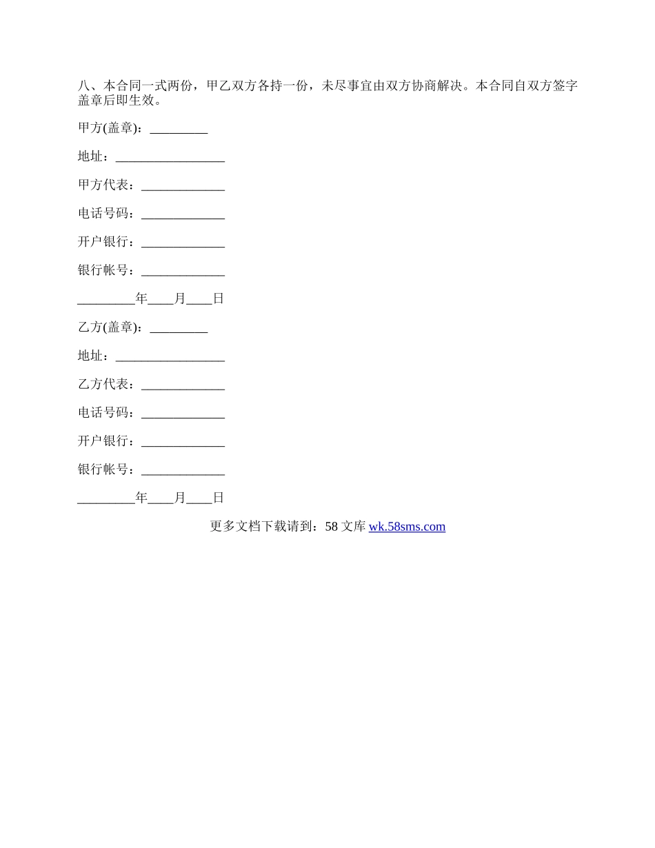 气象信息服务协议.docx_第2页