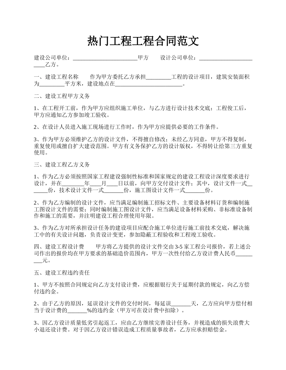 热门工程工程合同范文.docx_第1页