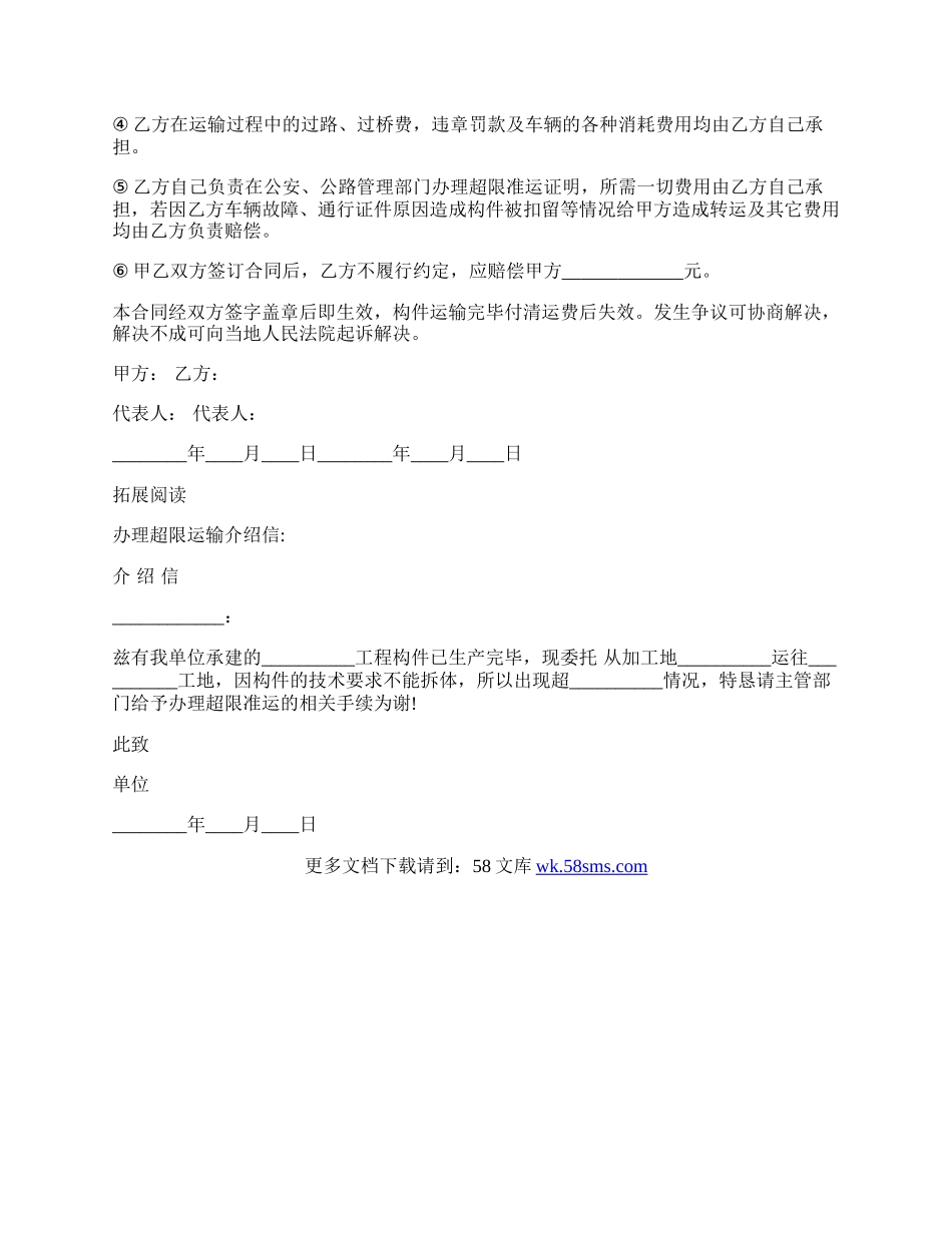 道路交通运输热门合同范本.docx_第2页