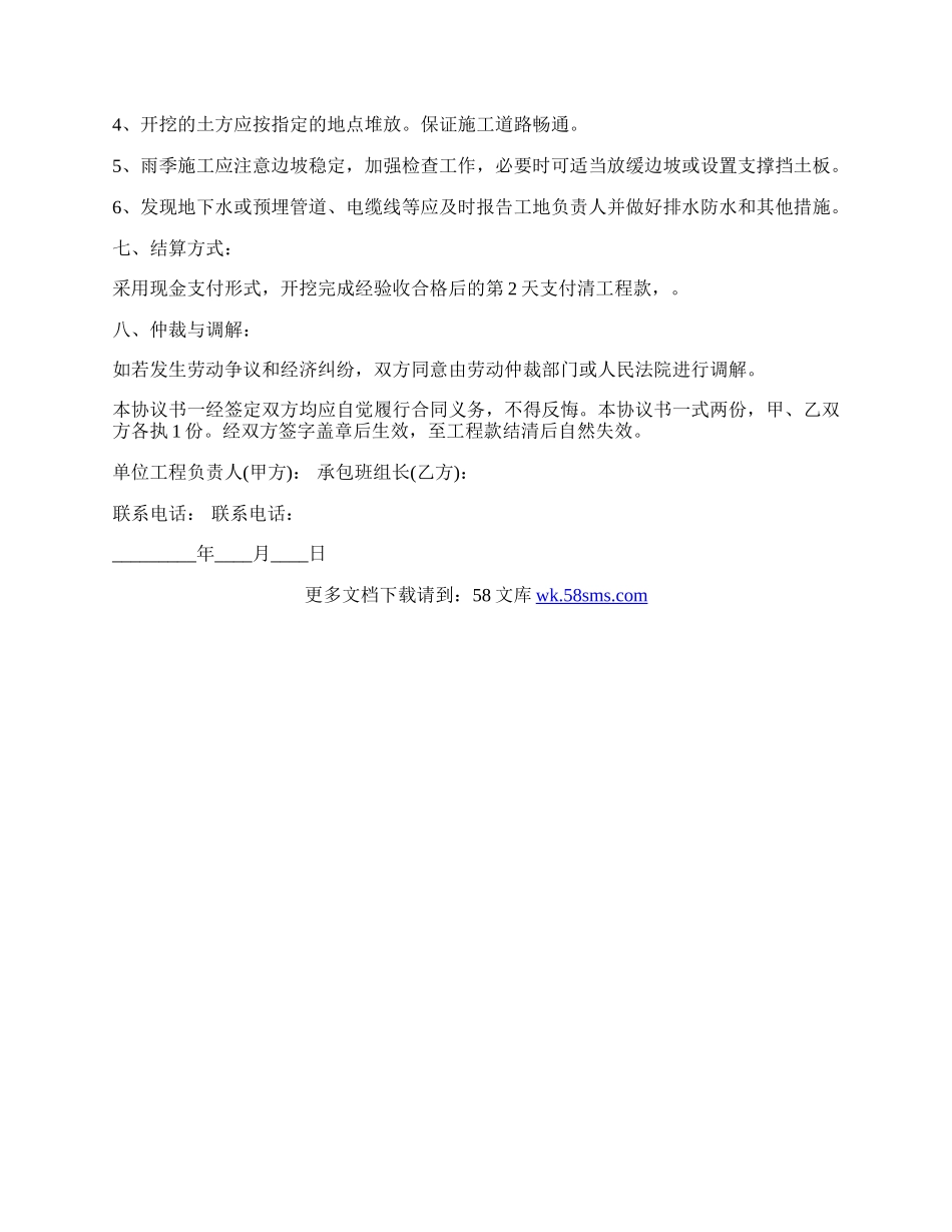 小工程承包协议书范文.docx_第2页